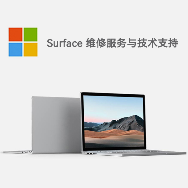鄂伦春surface产品维修服务电话